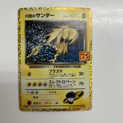 2025年最新】r団のサンダーの人気アイテム - メルカリ