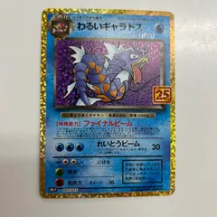 2025年最新】わるいギャラドス 005/025 25thの人気アイテム - メルカリ