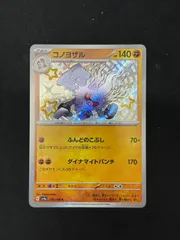 【ポケカ】コノヨザル　Sのサムネイル