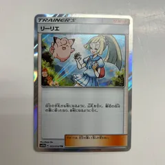 リーリエ　TR tr リーリエ TRの買取価格推移と値段相場【ポケカ/ポケモンカード】