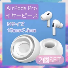 AirPods Pro　イヤーピース　２個　イヤーチップ　イヤホン　Мサイズ　白