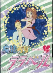 魔法少女ララベルDVD全巻 Amazon.co.jp: 魔法少女ララベル DVD-BOX 1 : 堀江美都子, つかせ
