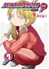 2025年最新】ハイスコアガールの人気アイテム - メルカリ