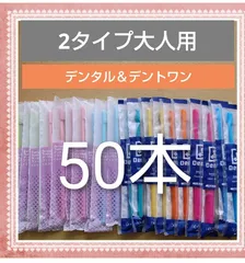 2026年最新】デンタルワンの人気アイテム - メルカリ