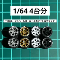 2025年最新】te37風の人気アイテム - メルカリ