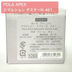 2025年最新】ポーラアペックスエマルションの人気アイテム - メルカリ