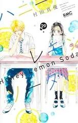 2025年最新】ハニーレモンソーダ 全巻セットの人気アイテム - メルカリ