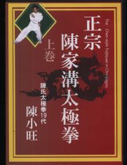 中国武術「通背拳法 全 武田煕著」 - メルカリ
