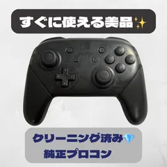 【美品✨】Nintendo Switch 純正プロコン／動作良好・クリーニング済み