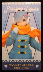 タイトー Re:ゼロから始める異世界生活　プレシャスフィギュア レム 冬服コートver. レム A