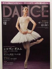DANCE MAGAZINE 2026年1月号 - メルカリ