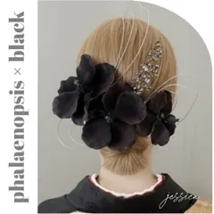 【メルカリ便】ヘッドドレス❤︎銀箔付×水引×胡蝶蘭ブラック　成人式髪飾り和装卒業式