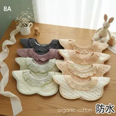 防水スタイ　ベビースタイ　よだれかけ　360度　女の子　男の子　まとめ売り　ガーゼ　花型　赤ちゃん　回転　お食事エプロン　エプロン　お食事スタイ　ビブ　ベビー服　ベビー用品　フリルスタイ　よだれカバー　出産準備　入園準備　つけ襟　新生児　まとめ売り　8Aセット