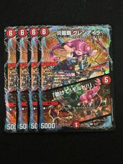 王来英雄 モモキングRX 4枚 銀トレジャー デュエマ モモキングレックス