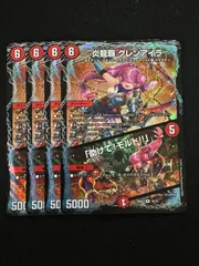 炎龍覇 グレンアイラ/「助けて!モルト!!」 ４枚セット