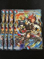 響命龍覇 リンクウッド&ヒビキ シークレット - メルカリ