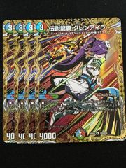 伝説龍覇 グレンアイラ シークレット - メルカリ