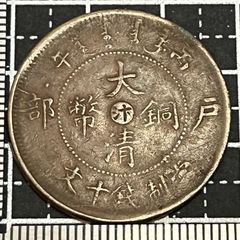 1906 China ZC Y-8 MS 63 BN大清銅幣二文 稀少 s__458759.jpg