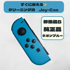 【純正✨】Joy-Con（L）ネオンブルー／動作良好・クリーニング済み／稼働品B