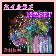 SZF　ネイル　ラメ　12色　ユニコーン　パウダー　ジェルネイル　パーツ　12種