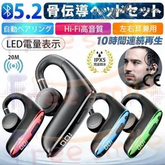 骨伝導イヤホン ワイヤレスイヤホン Bluetooth5.2 片耳掛け 超軽量 マイク付き ヘッドホン IPX5防水 Hi-Fi高音質 iPhone Android適用 自動接続 LED電量表示