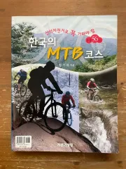 韓国のMTB コス - 厳ギソク