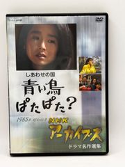 NHKアーカイブス ドラマ名作選集「修羅の旅して」 - メルカリ