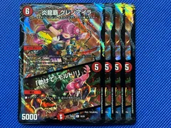 炎龍覇 グレンアイラ / 「助けて！モルト!!」 4枚