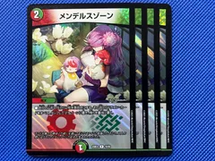 2025年最新】デュエルマスターズ メンデルスゾーン4枚の人気アイテム