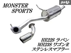 mh23s リアピースマフラー 2025年最新】MH23S リア Rマフラーの人気アイテム - メルカリ