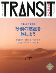 ＴＲＡＮＳＩＴ ４４号/ｅｕｐｈｏｒｉａ　ＦＡＣＴＯＲＹ（ムック）