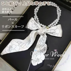 lds1_2　パール×リボン スカーフネックレス  大人エレガンス　海外セレクト　上品 フォーマルコーデ フォーマル 卒業式 入学式 結婚式 オフィスコーデ 華やか リボンタイ スカーフリボン 首元アクセント 春夏秋冬 オールシーズン　winterweek