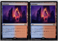 MTG 焦熱島嶼域 / Fiery Islet MH1 日本語 2枚セット - メルカリ