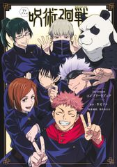 TV Anime "Jujutsu Kaisen" 1st Season Complete Book / Shueisha / Gege Akutami (Comic)