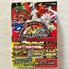 ポケットモンスター ハートゴールド・ソウルシルバー 公式完全ガイドブック カントー攻略編＆全国図鑑 エンターブレイン ファミ通書籍編集部