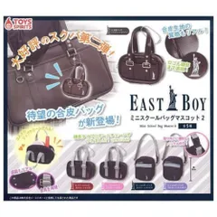 トイズスピリッツ EASTBOY ミニスクールバッグマスコット2 × 全5種セット フルコンプ ガチャガチャ カプセルトイ 