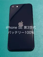 【中古】iPhone SE（第3世代） ブラック 64 バテリ100% 40