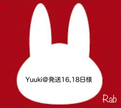 Yuuki＠発送16,18日様