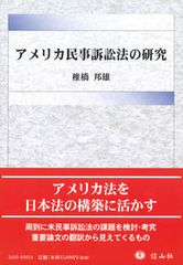 アメリカ事業再生の実務 連邦倒産法Chapter11とワークアウトを中心に