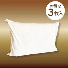 3枚組　枕カバー ホテル仕様 綿100％ 封筒式 43×63ｃｍ (商品サイズ43×68ｃｍ) アイボリー コットン ピロー ケース カバー ホテル調