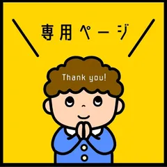 KUURII様追加分○