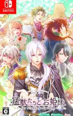 Switch/猛獣たちとお姫様 for Nintendo Switch