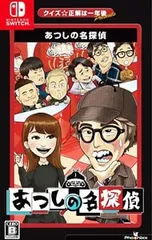 Switch/【ステッカー・冊子付】クイズ☆正解は一年後 presents あつしの名探偵