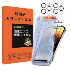 対応 iPhone 14 Pro ガラスフィルム カメラフィルム ガイド枠付き 指紋防止 iPhone14Pro 強化ガラス アイフォン14プロ 国産旭硝子 【2枚液晶保護+2枚レンズ保護+ガイド枠