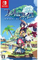 Switch/ファントム・ブレイブ 幽霊船団と消えた英雄