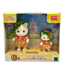 美品 エポック社 シルバニアファミリー キラキラくじ C賞 ラテネコの男の子＆赤ちゃん ハンバーガーペアセット ミニドール
