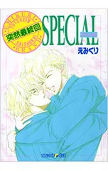 2025年最新】突然最終回 えみくりの人気アイテム - メルカリ