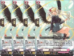 【管理番号3】カードファイト‼︎ヴァンガード,シングルカード,Dシリーズ,リリカルブースター/リリカルトライアルデッキ D-LBT01 「Lyrical Melody」 D/LBT01/015RR 儚き憧れ バルエル RR 4枚