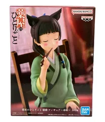 薬屋のひとりご 猫猫フィギュア5種まとめ売り 2025年最新】薬屋のひとりごと猫猫フィギュアの人気アイテム - メルカリ