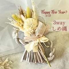 しめ縄 飾り リース 土台 正月 ドライフラワー プリザーブドフラワー 梅結び 麻 2way 3way 飾り方 手作り 玄関 捨て方 販売 意味 花 インテリア 1年中 縁起物 白 アレンジ おしゃれ 円  飾る日  紙 水引 付け方  グレー 2025SM3